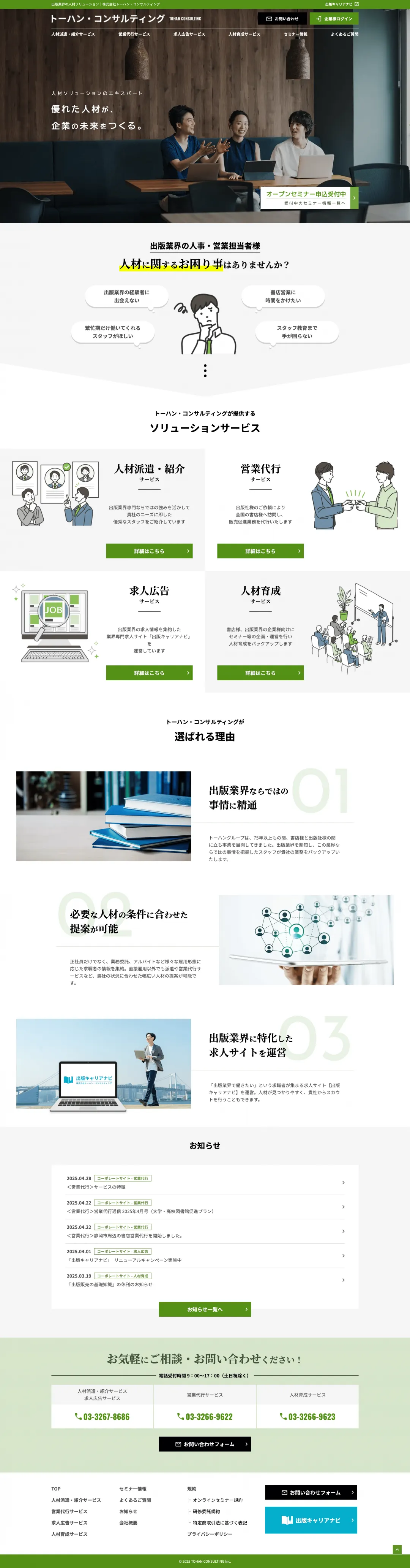 人材ソリューション業のweb制作・運用事例