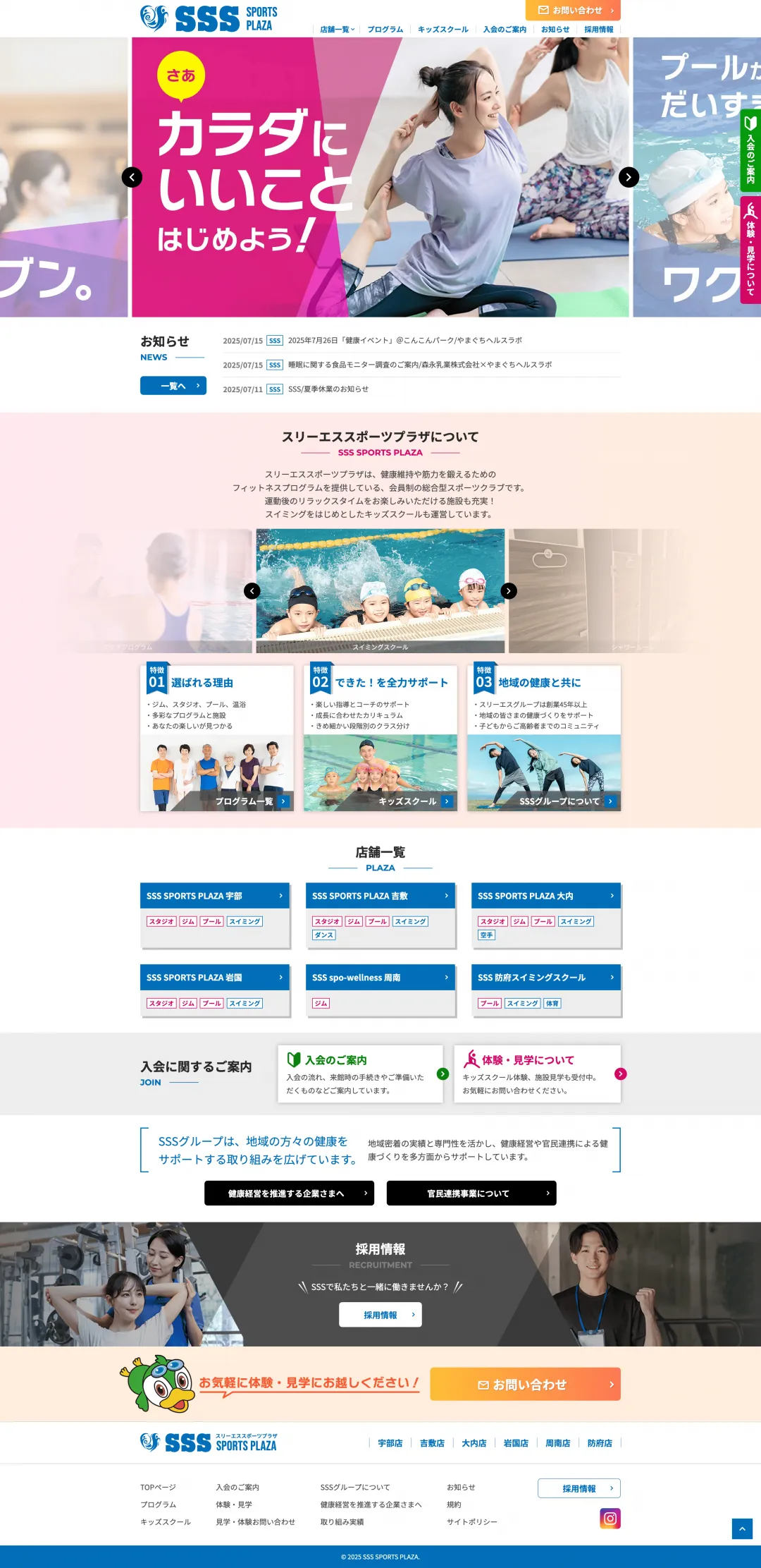スポーツクラブのweb制作・運用事例