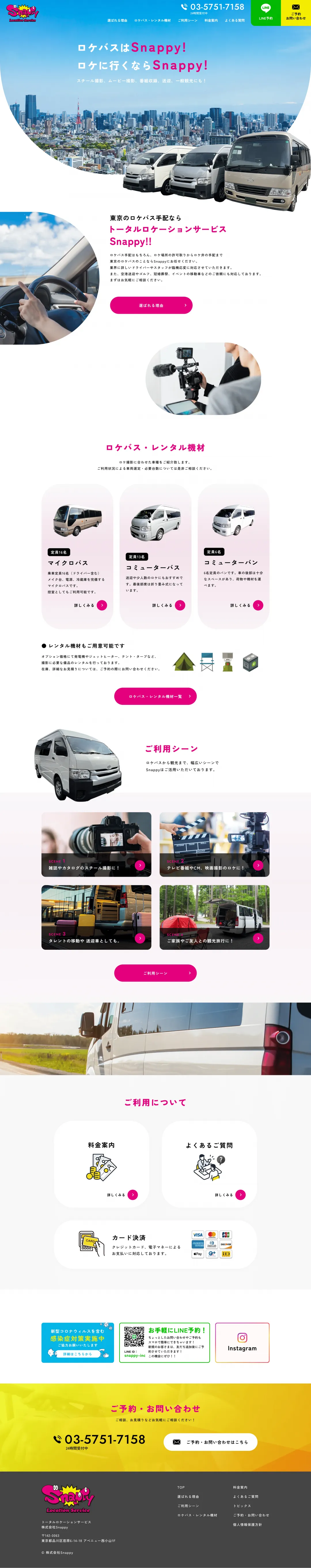 ロケバス手配業のweb制作・運用事例