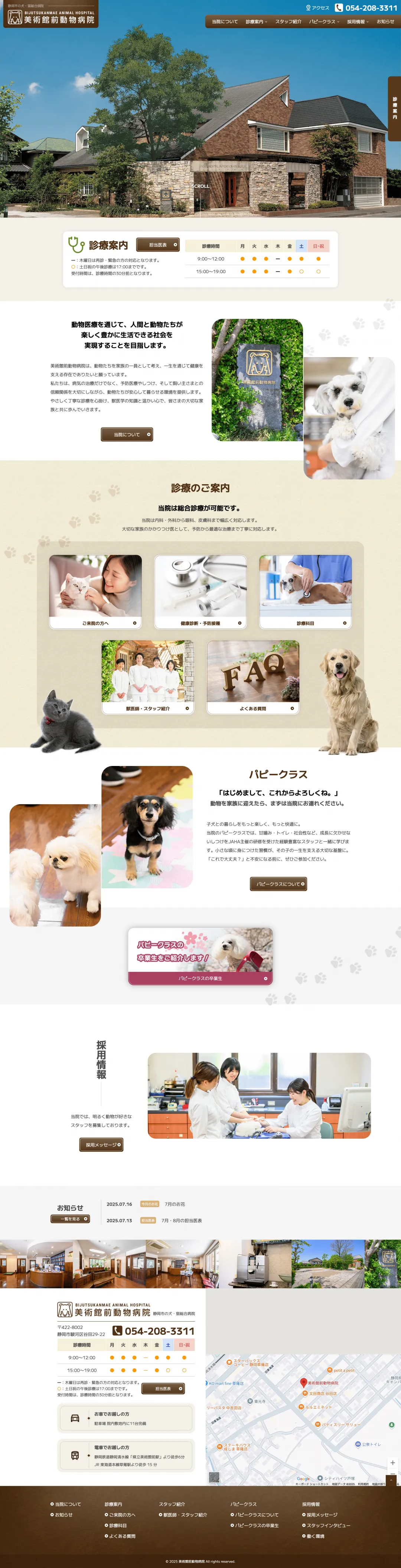 動物病院のweb制作・運用事例