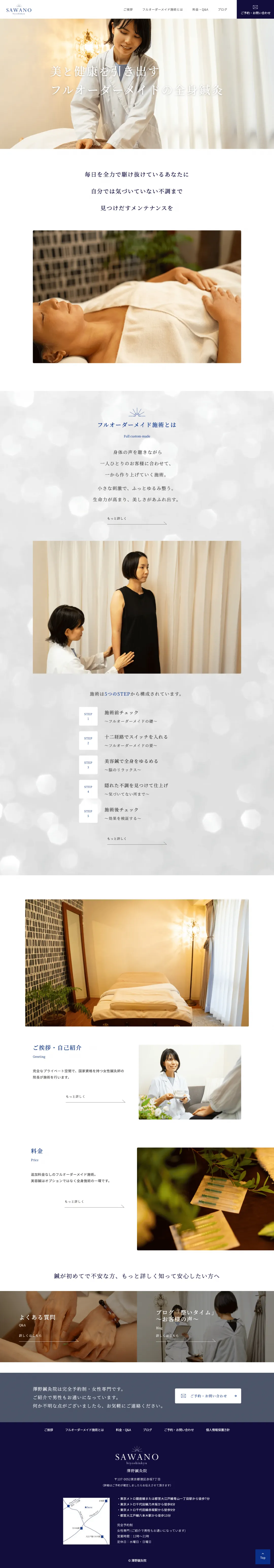 鍼灸院のweb制作・運用事例