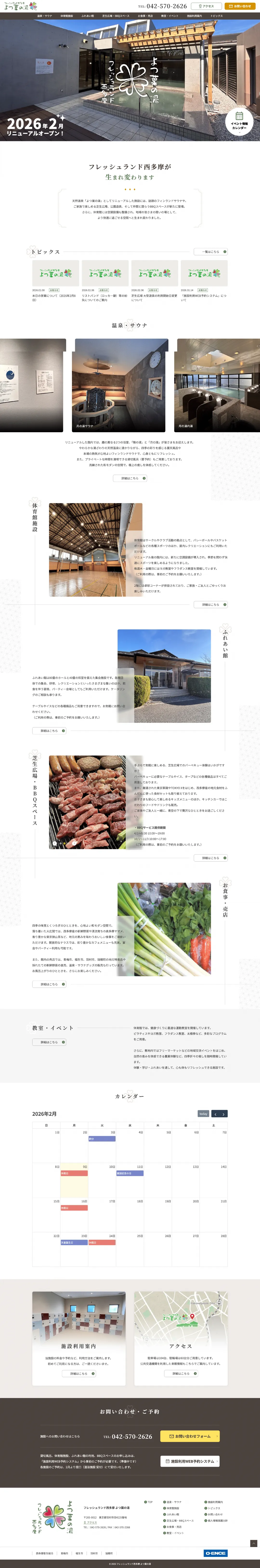 温浴施設のweb制作・運用事例