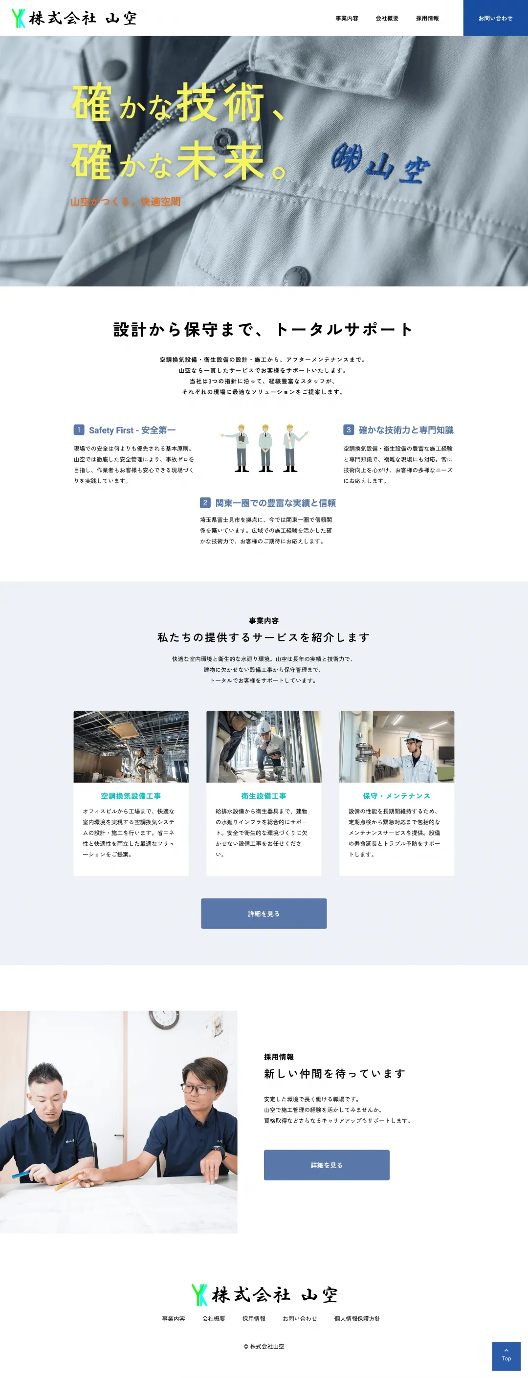 空調・衛生設備事業のweb制作・運用事例