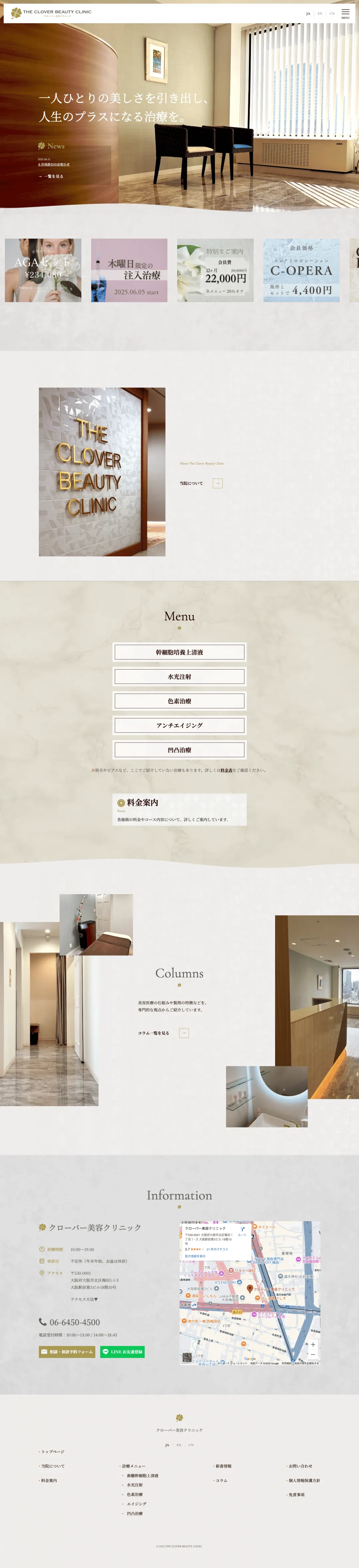 美容医療クリニックのweb制作・運用事例