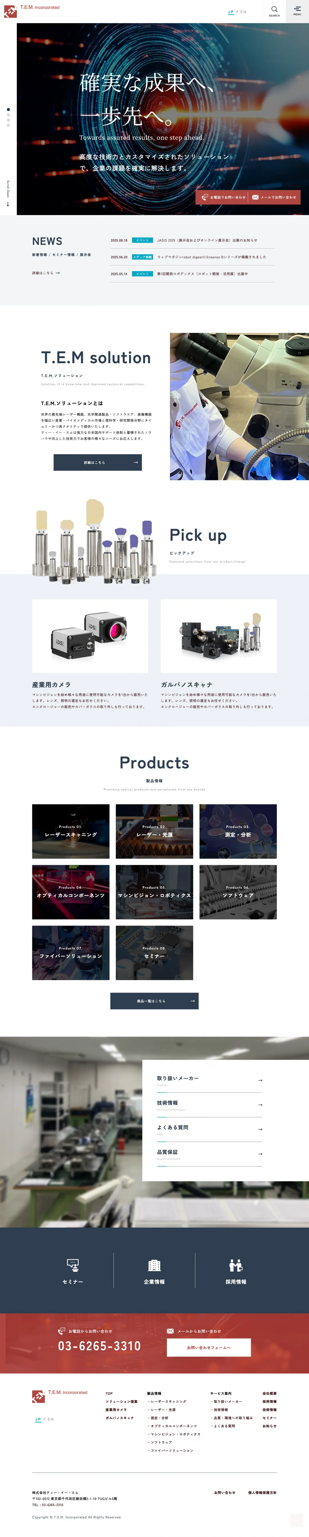 産業用光学機器・レーザースキャナの専門商社のweb制作・運用事例