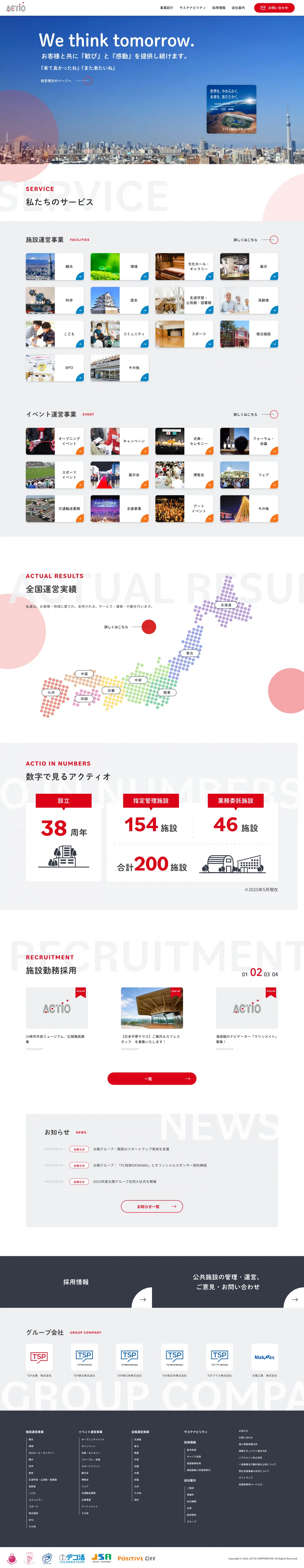 イベント運営事業のweb制作・運用事例