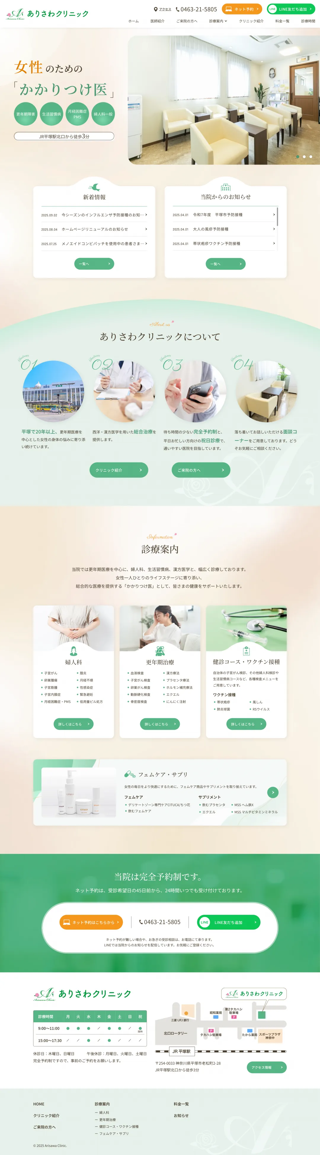 婦人科クリニックのweb制作・運用事例