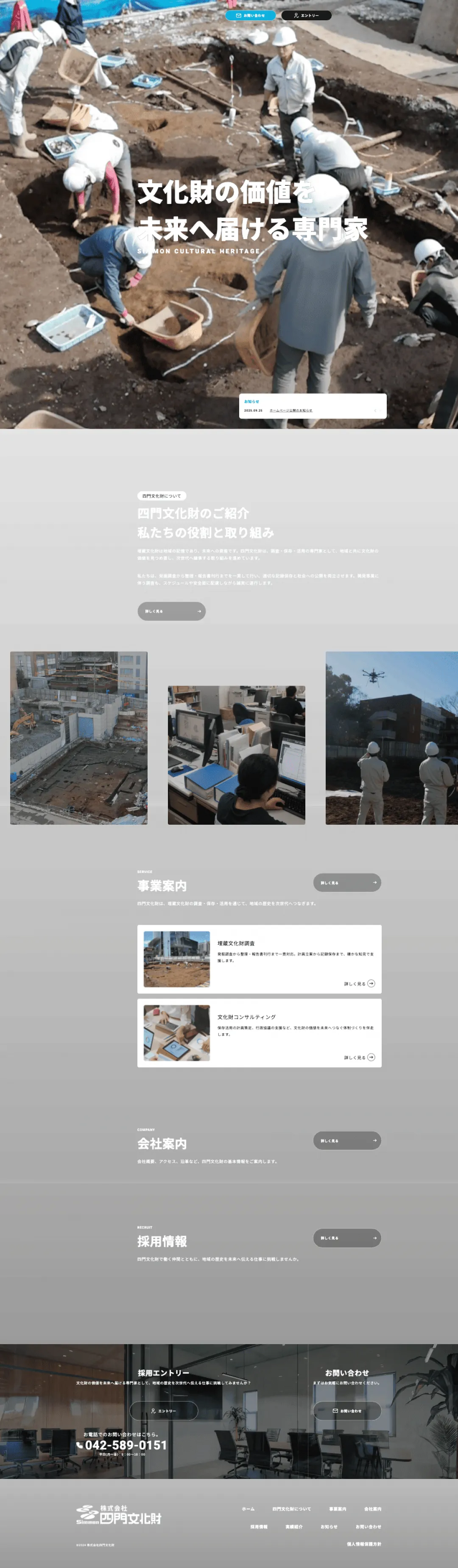 文化財コンサルティング業のweb制作・運用事例