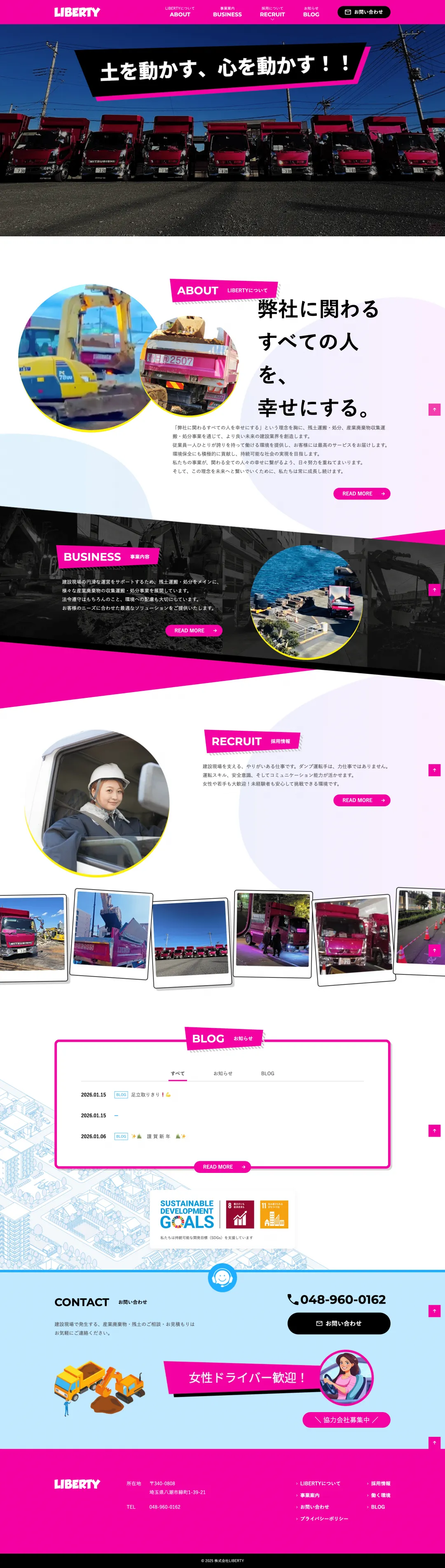 産業廃棄物の収集運搬・処分事業のweb制作・運用事例
