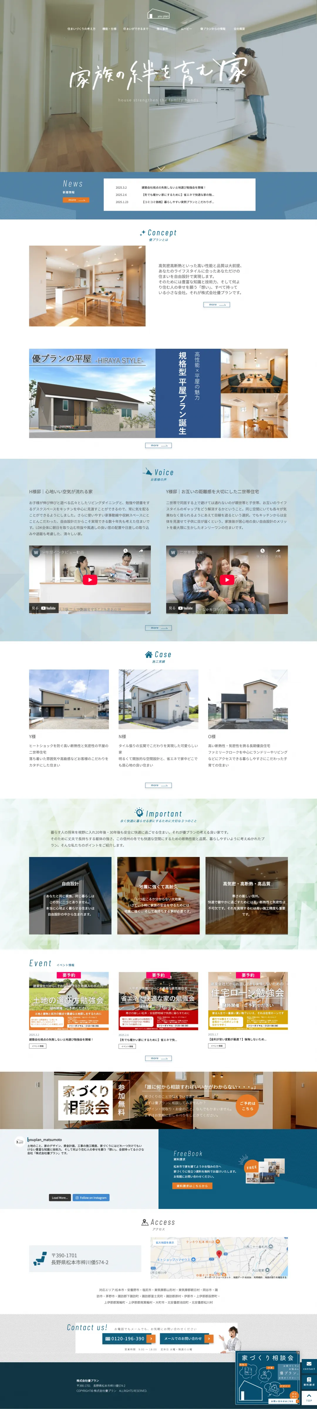 工務店のweb制作・運用事例