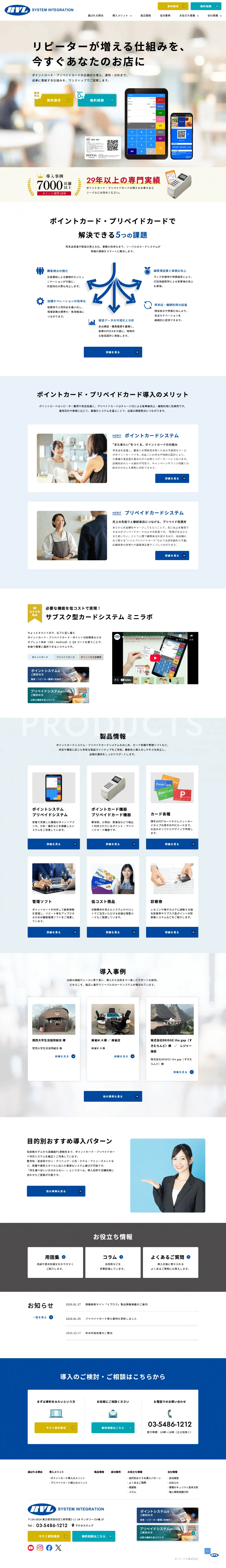 ポイントカード・会員証システム事業のweb制作・運用事例