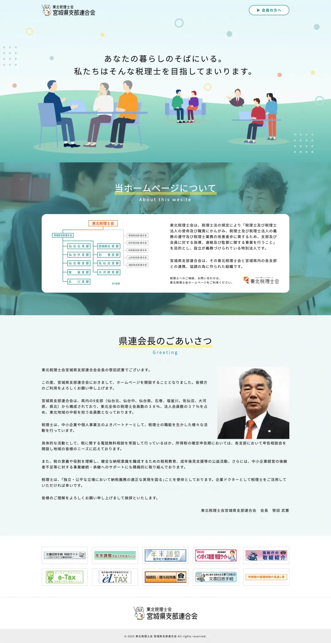 税理士会のweb制作・運用事例