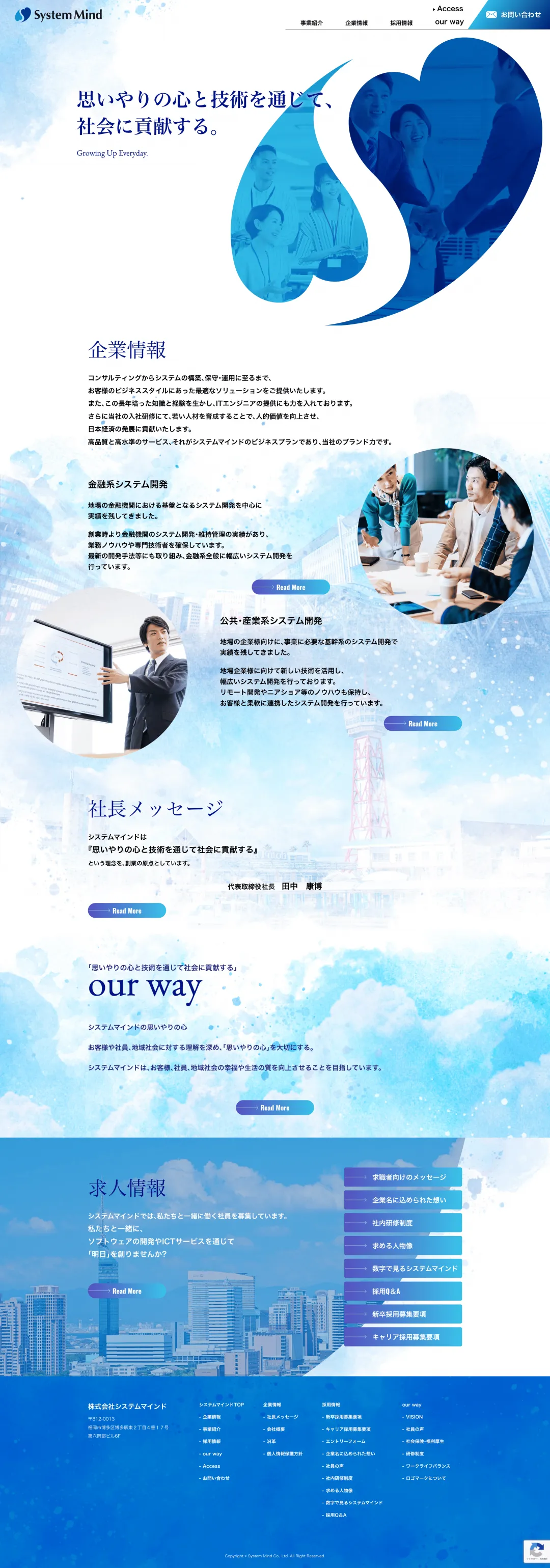 システム開発事業のweb制作・運用事例
