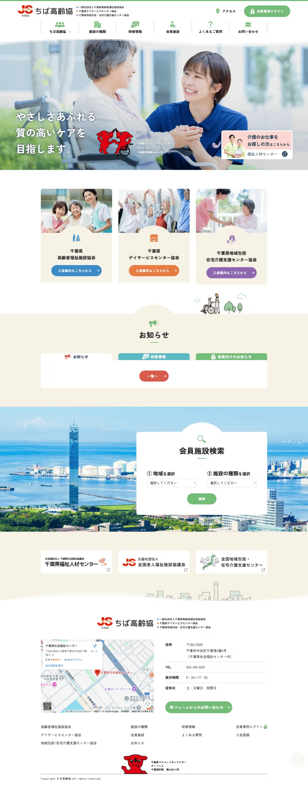 在宅介護支援・地域包括支援事業のweb制作・運用事例